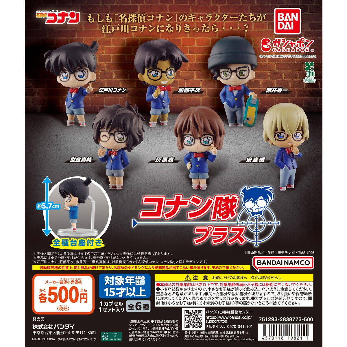 2026年2月3週より発売予定 名探偵コナン コナン隊 プラス 江戸川コナン