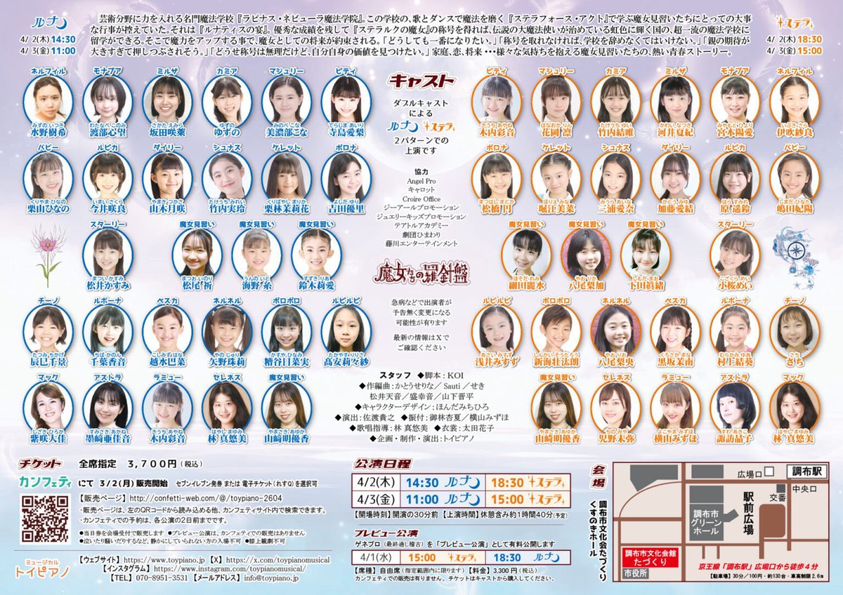 kawakawanatsu's tweet image. 「魔女たちの羅針盤」に出演します
ミルザ役（ステラ）
toypiano.jp/kouen-2604/

4/2(木) 14:30 ルナ / 18:30 ステラ
4/3(金) 11:00 ルナ/ 15:00 ステラ

※プレビュー公演あり
4/1(水) 15:00 ステラ / 18:30 ルナ

ぜひ観に来てください⭐️

#魔女たちの羅針盤 
#AngelPro
#河井夏紀