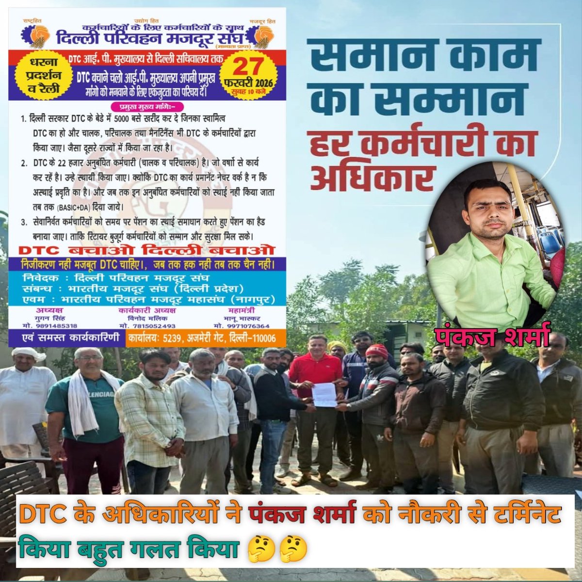 Shar15685Sharma's tweet photo. @bansal_boss @CMODelhi @drpankajbjp @PMOIndia DTC के कर्मचारियों ने भारतीय जनता पार्टी को वोट देकर गलती कर दी कर्मचारियों को नौकरी से निकाला जा रहा है सरकार केवल इस बार दिल्ली में रह सकती है अगली बार नहीं https://t.co/BlstTviCxw
