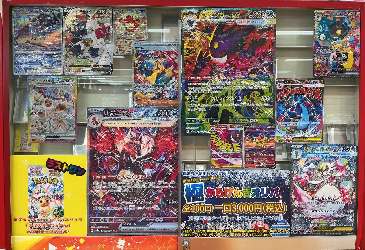 ポケカ 販売情報】 ❄️極からげんきオリパ❄️ 全100口 一口3000円