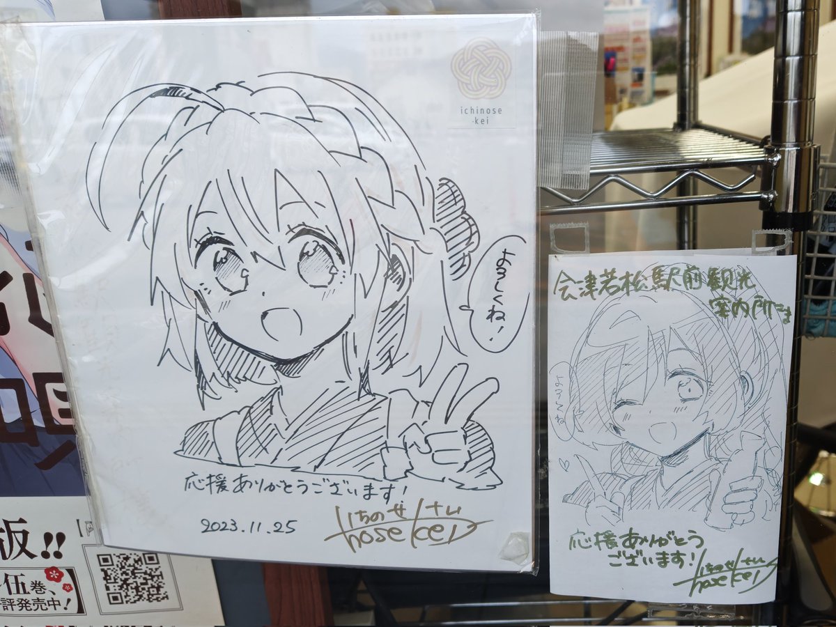 会津若松駅に花唄メモワール原作者様のサインと色紙がありました。 #花