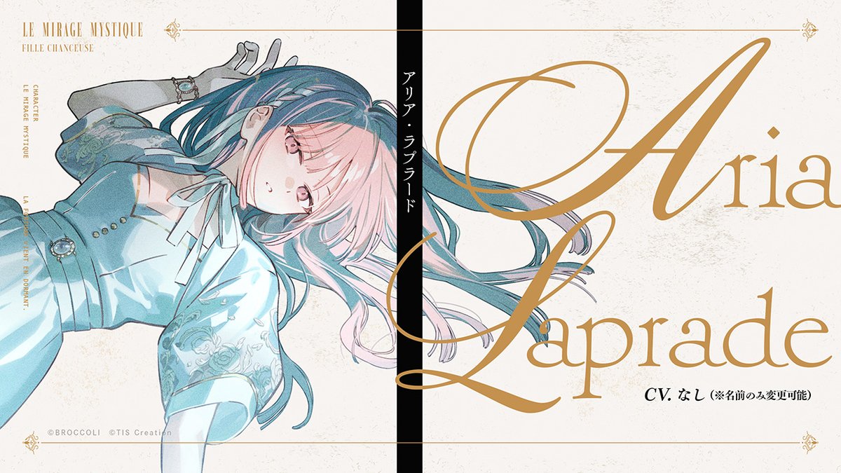 ✣ 𝒞𝒽𝒶𝓇𝒶𝒸𝓉ℯ𝓇​

アリア・ラプラード
Aria Laprade

＜『幸運』な少女＞
本作の主人公。
共和国の首都で静かに暮らしていたが
招待状を受け取ったことをきっかけに、ミラージュへと足を踏み入れることに。

*名前のみ変更可能

#ミラミス