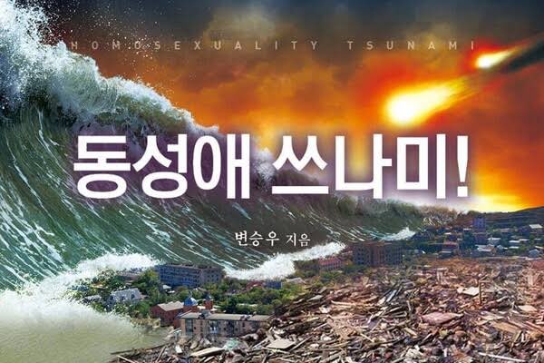 이것도 제 웃음벨 이거 진지하게 받아들여서 반동성애 집회 이름이 거룩한 방파제 인것까지 유우머의 완성