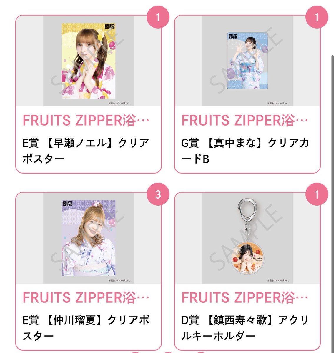 FRUITSZIPPER譲