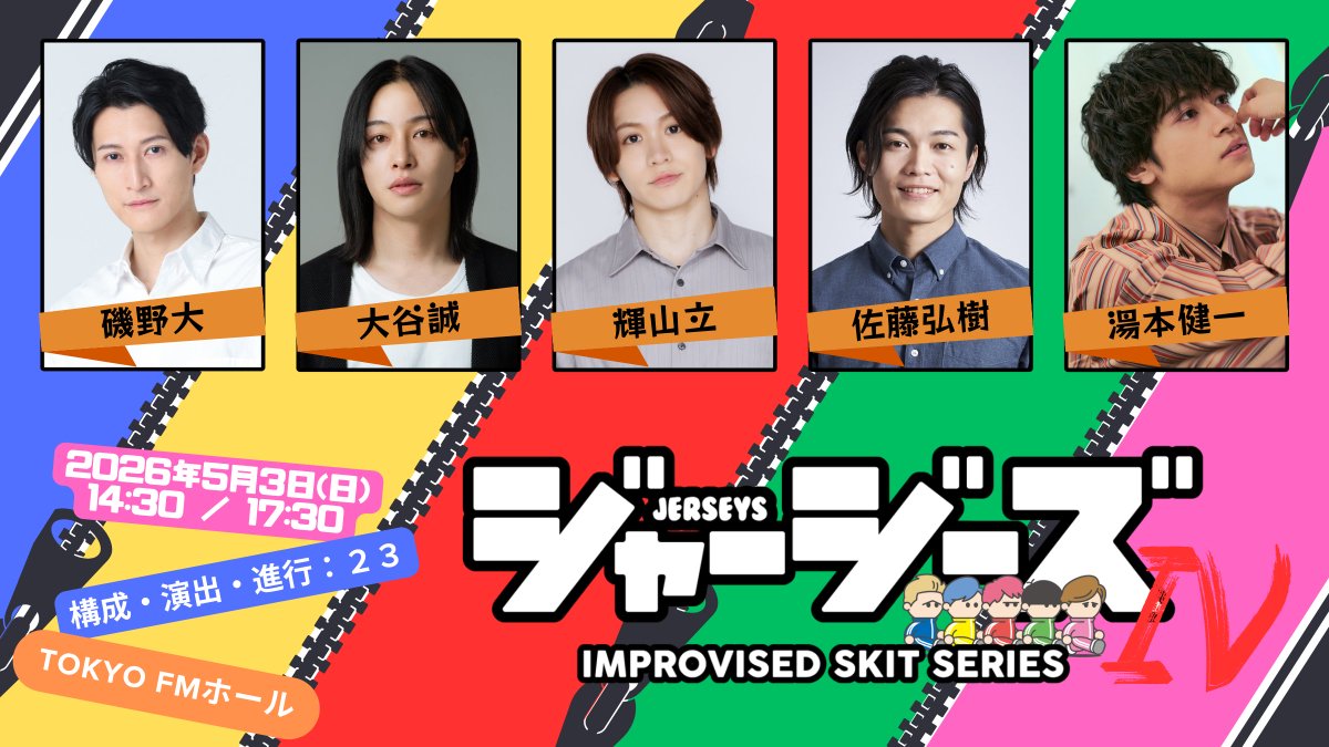 Improvised Skit Series『ジャージーズ』 tweet media