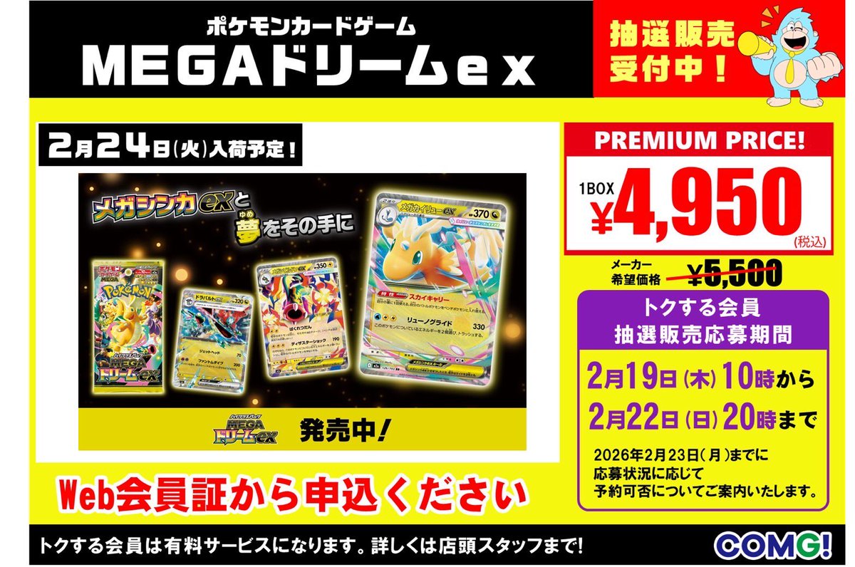 本日2/19より【トクする会員様限定】で #ムニキスゼロ BOX販売中です