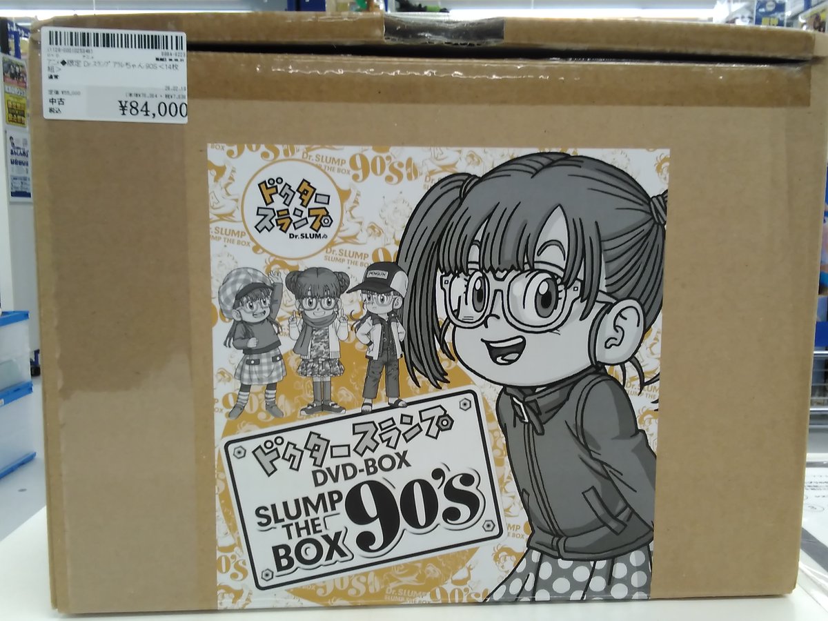 駿河屋鴻巣吹上店です😄 本日『アニメDVD ドクタースランプ DVD-BOX
