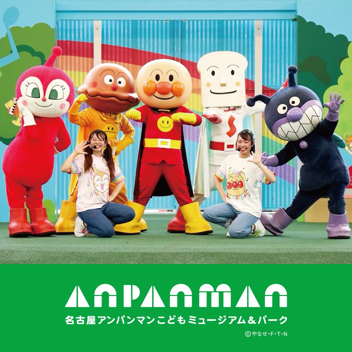 それいけ！アンパンマン【公式】 (@anime_anpanman) / Posts / X