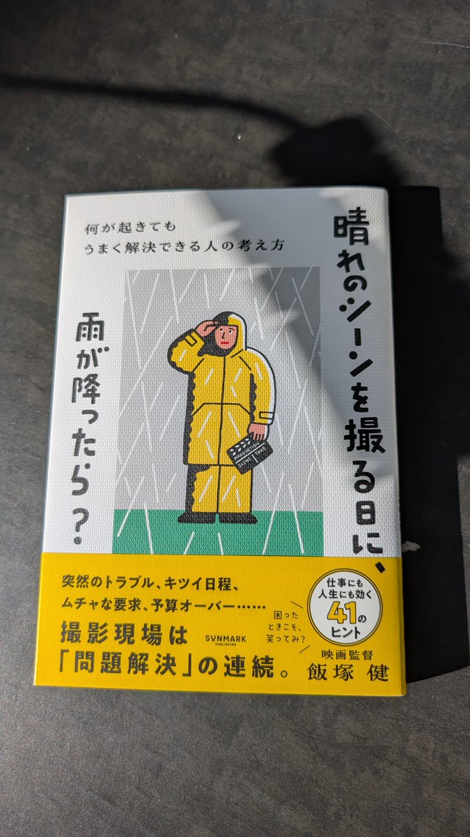 【シオドットコム からお知らせ】

◇映画談義：渋川シネマ&amp;トーク
2026年2月28日(土)
#渋川市民会館　大ホール

＜今週のシオさん＞
「晴れのシーンを撮る日に、雨が降ったら？」を手にシオさん

シオドットコム放送日
2/19(木)  ,21(土)  ,22(日) 
takasaki.fm/program/sio/