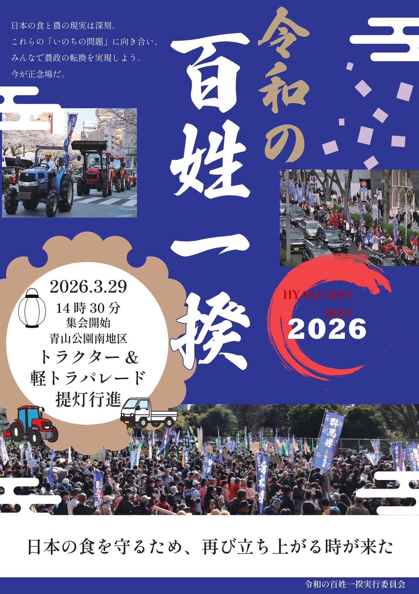 令和の百姓一揆実行委員会 tweet media