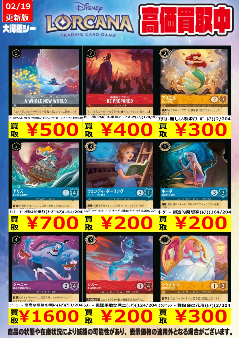 ≪ロルカナ買取情報≫ 商品の状態や在庫状況により減額の可能性があり