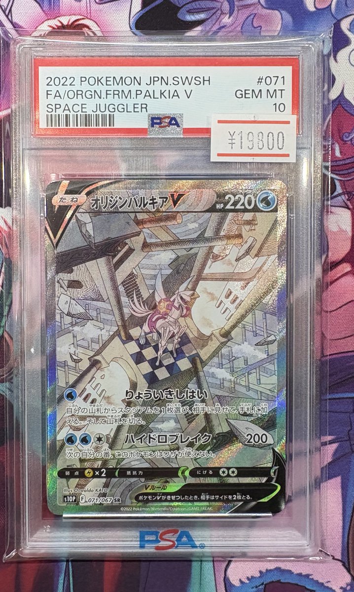 🛍PSA10入荷🛍 オリジンパルキアV（SA） 状態確認はお気軽にお声掛け