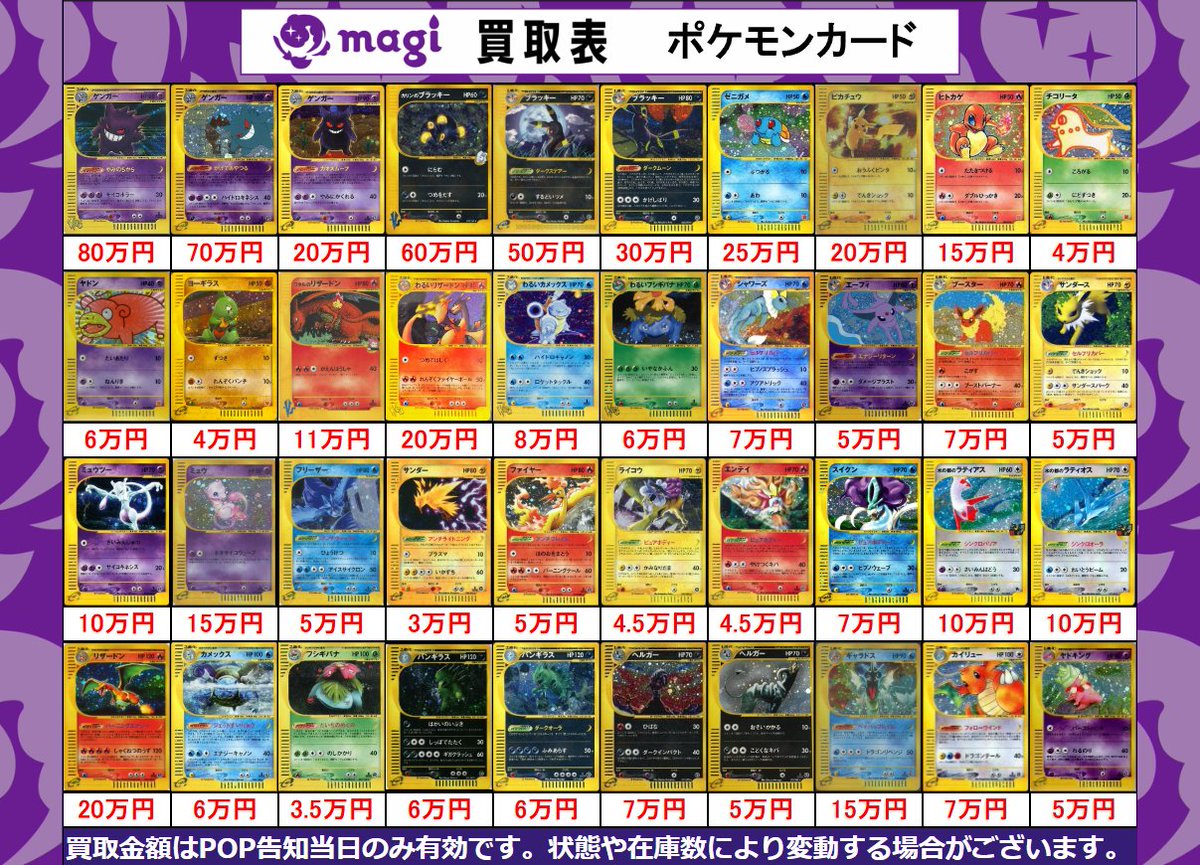 magiなんばマルイ店 ポケカ買取表】 本日有効 カードe 素体買取表更新