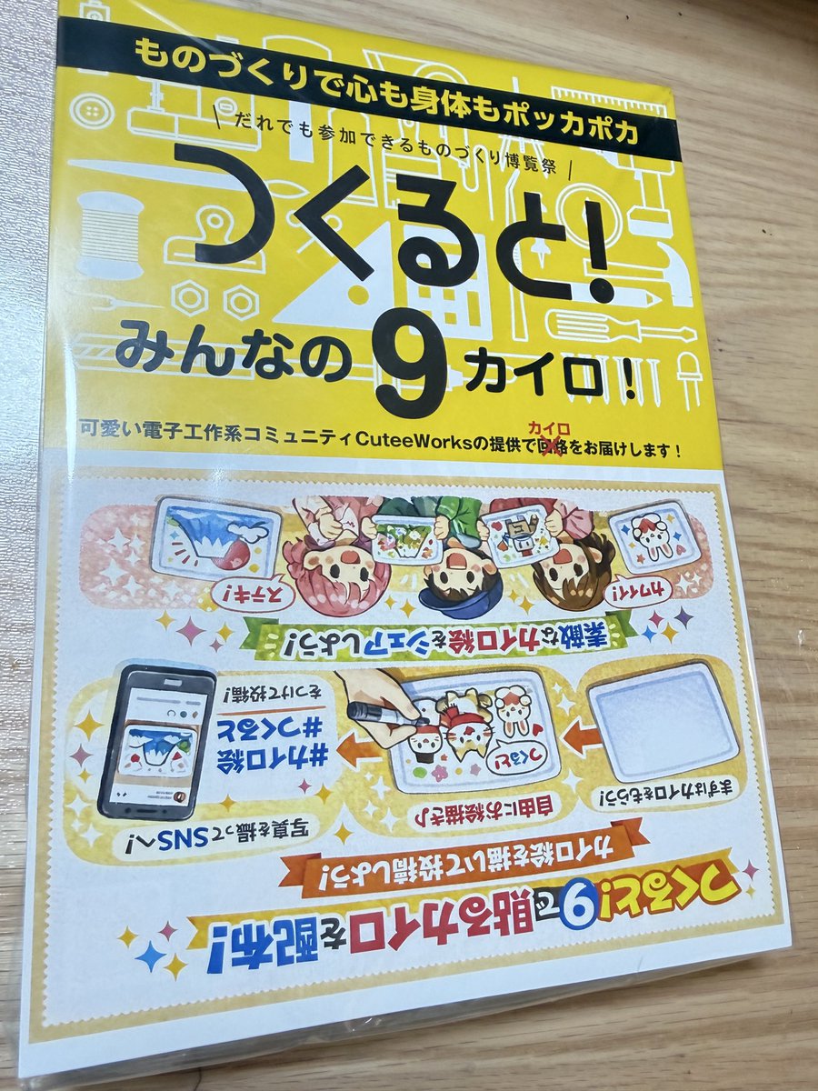 keropiyo_'s tweet photo. つくると！9で使うチラシが無事届いた😊💖金曜日に運営のみんなで袋詰めしなきゃ❣️ #CuteeWorks https://t.co/TmdllxbmbI