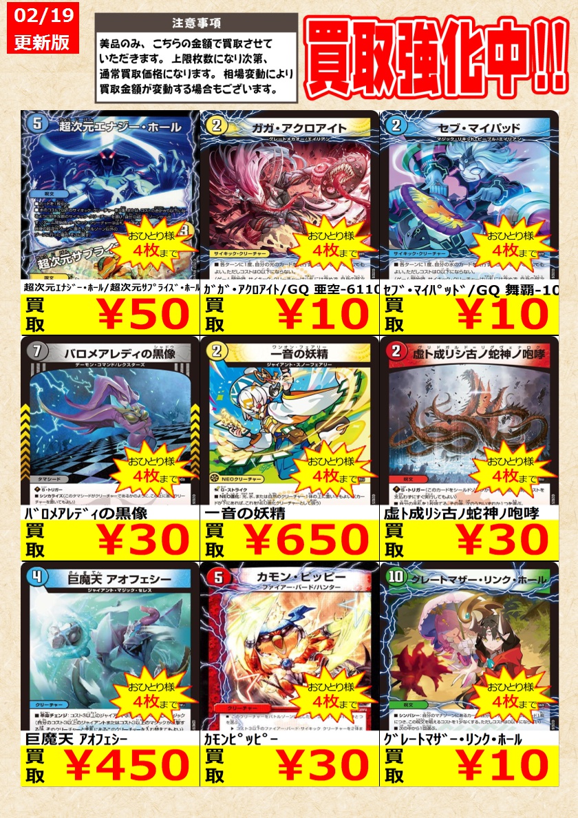 デュエルマスターズ】 ノーマルカード買取強化中！ お一人様各タイトル