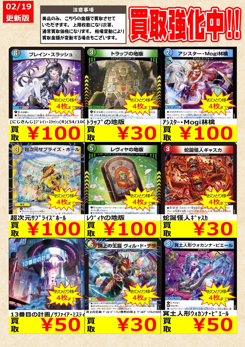 デュエルマスターズ】 ノーマルカード買取強化中！ お一人様各タイトル