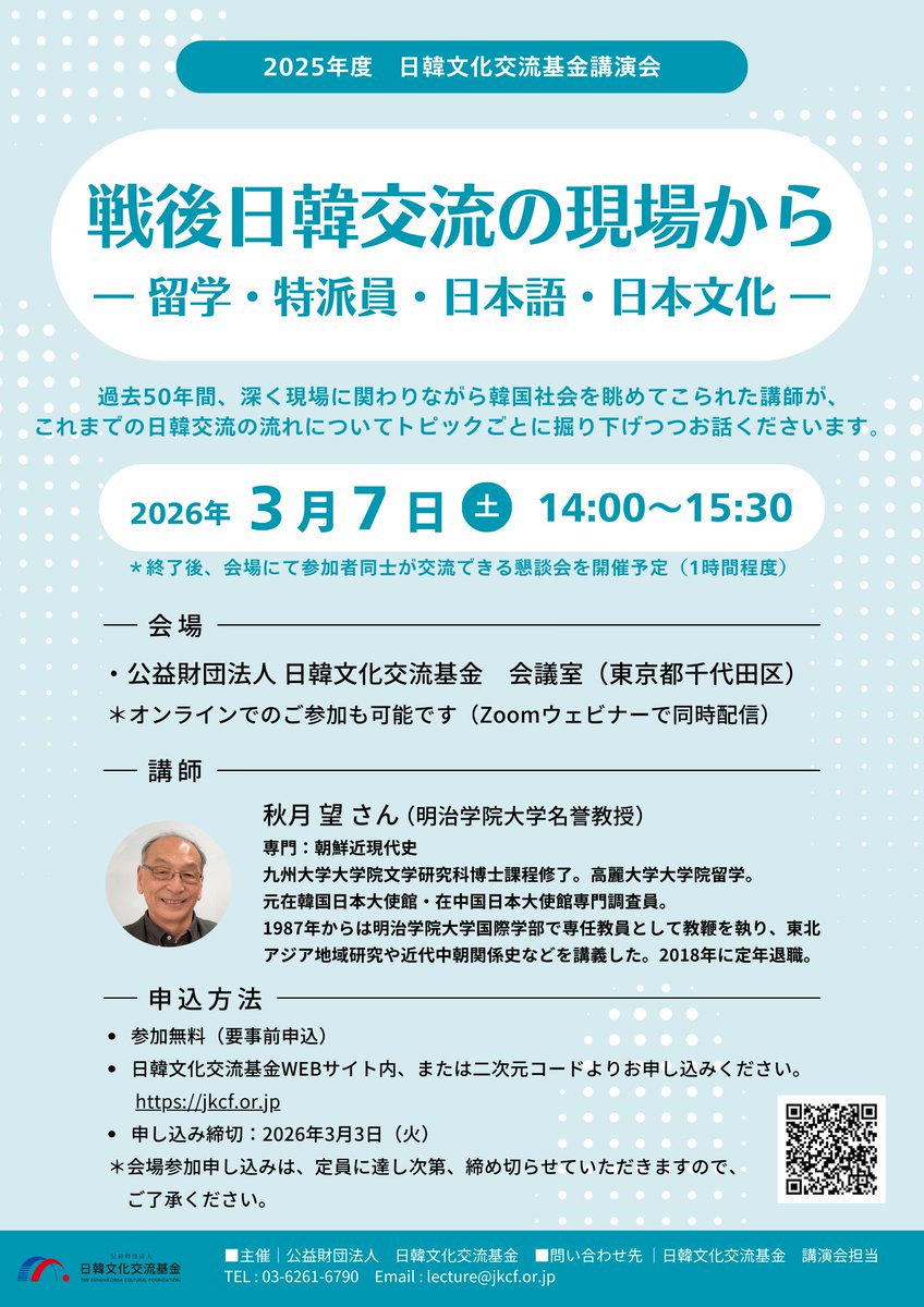 公益財団法人　日韓文化交流基金 tweet media