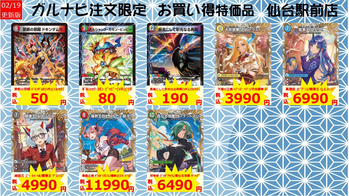 デュエマ数量限定特価品！ タブレット注文時限定価格！ 是非ご利用