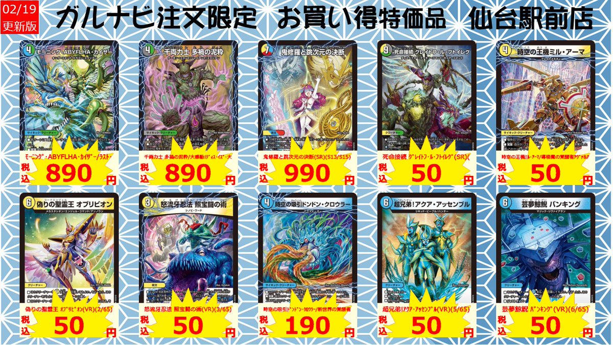 デュエマ数量限定特価品！ タブレット注文時限定価格！ 是非ご利用