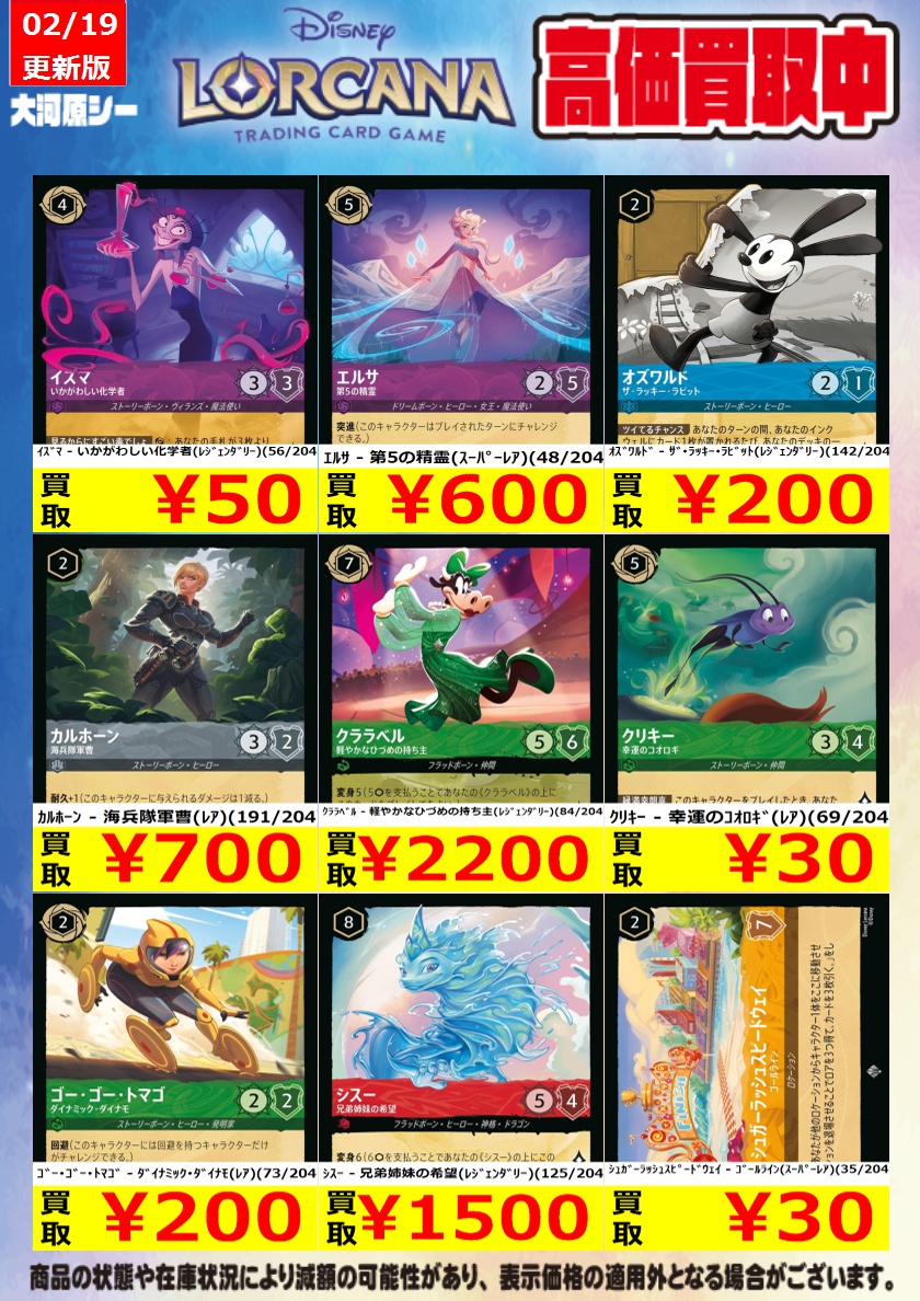 ≪ロルカナ買取情報≫ 商品の状態や在庫状況により減額の可能性があり
