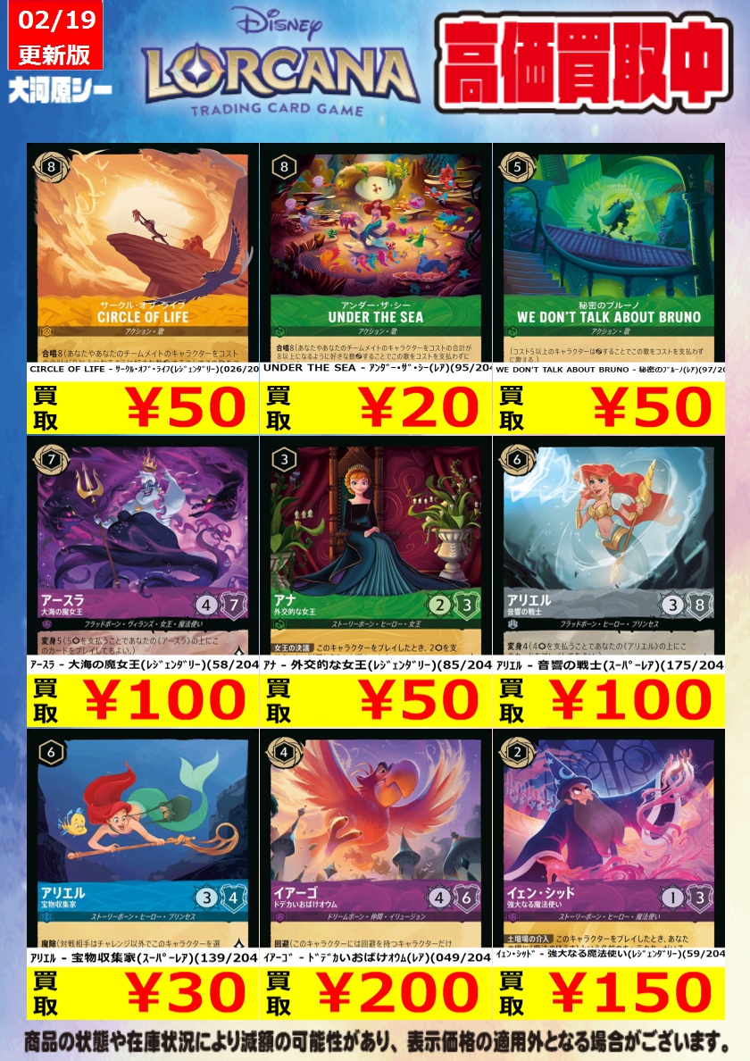 ≪ロルカナ買取情報≫ 商品の状態や在庫状況により減額の可能性があり