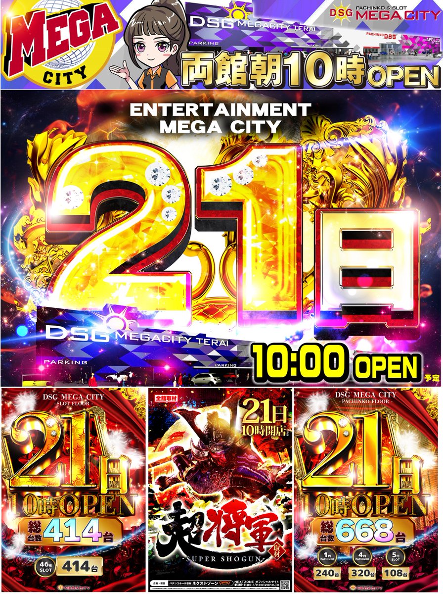 こんばんは やらかします！ メガシティアポロ店主です👀 明日21日 南