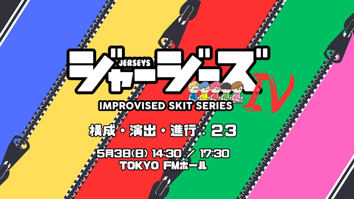 Improvised Skit Series『ジャージーズ』 tweet media