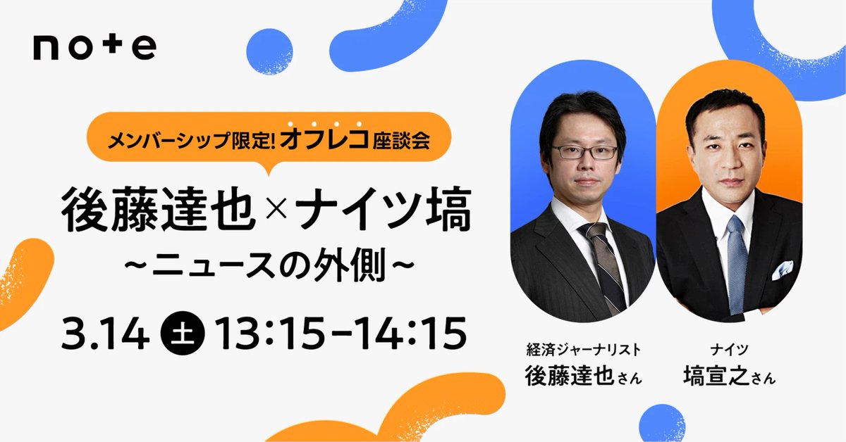 note_corp's tweet photo. お笑い芸人ナイツの塙宣之さんがnoteでメンバーシップを開始！

テレビや舞台では語られない、ネタづくりのプロセスなどをより近い距離でお届けします。

開設記念に、後藤達也さんとの会員限定トークイベントも開催します🗣️

詳細▶︎ https://t.co/iGDhQkUAwQ

@hanawa_nobuyuki @goto_finance https://t.co/HSyES5H9eK
