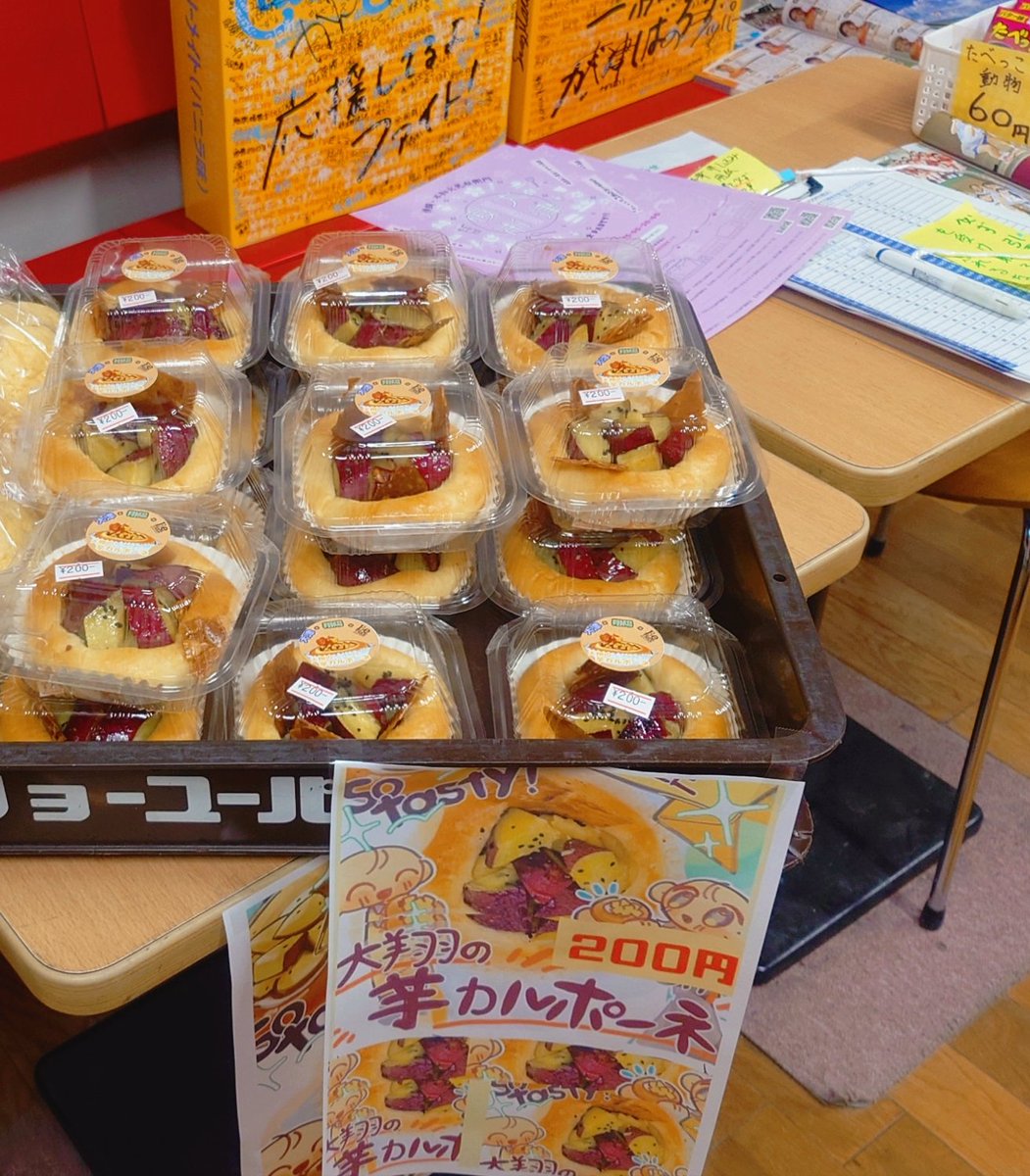 baitensaito's tweet photo. 「#芋カルポーネ」完売!🎊
昨年の『学びの祭典』で話題のパンが、本日ついに大津高校内での初販売を迎え、見事完売しました✨
特産の芋を使い、大津・翔陽高生のアイデアを就労支援B型事業所 #BeTREE さんが具現化。学校と福祉、地域の絆が形になった一品です。
次回販売は4月頃を予定!🌸 https://t.co/aWCWTsDsKW