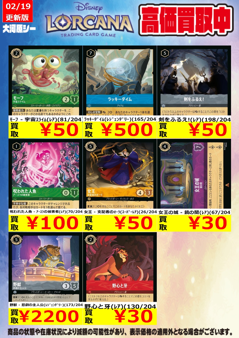 ≪ロルカナ買取情報≫ 商品の状態や在庫状況により減額の可能性があり