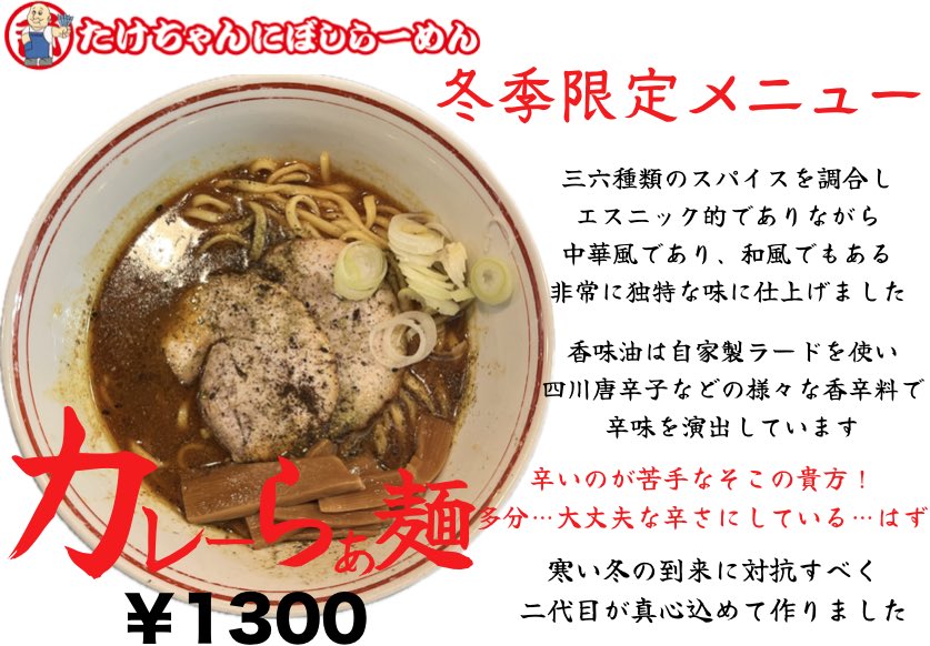 たけちゃんにぼしらーめん（たけにぼ） tweet media