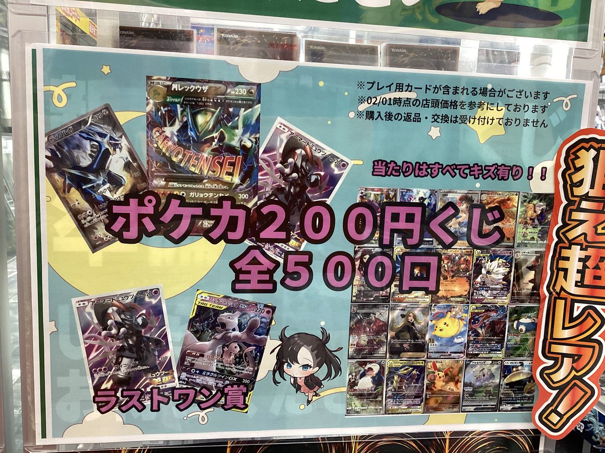 傷有り200円くじ 残り368口‼︎ XYのカードを手に入れるチャンスです