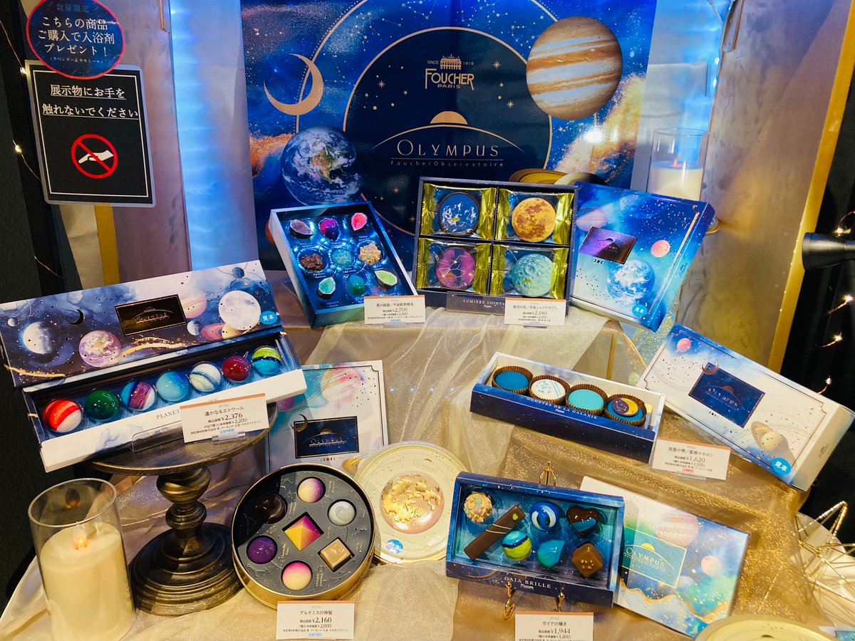 甘くて美味しい宇宙を楽しめるフェア 『SWEET UNIVERSE ～甘い宇宙