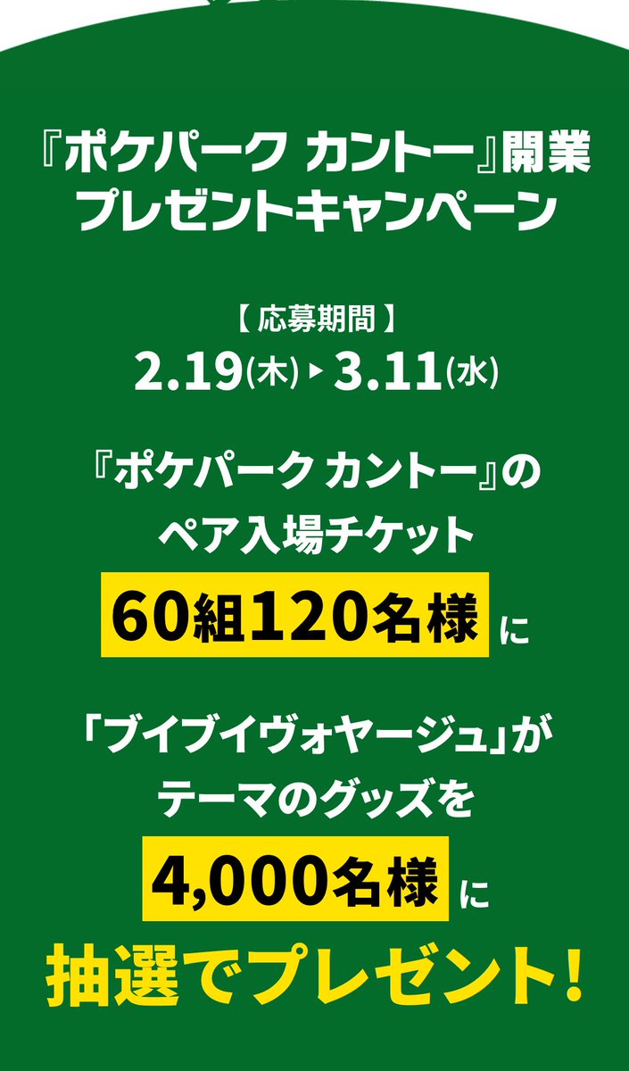 ポケパークチケット 攻略】ポケパークカントーのチケットの種類や値段、買い方を徹底解説