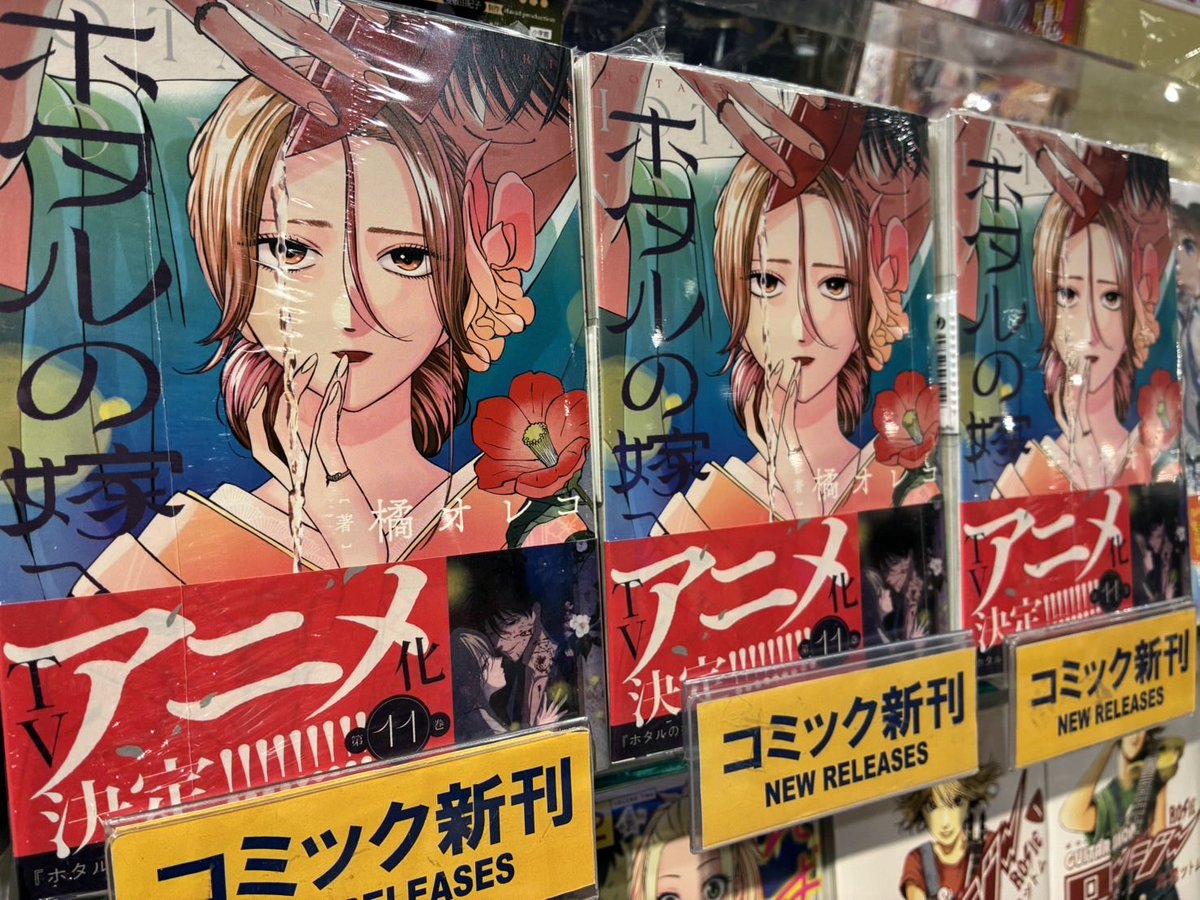 BOOK入荷情報】 . ❁* ┈┈ 「ホタルの嫁入り」 アニメ化決定