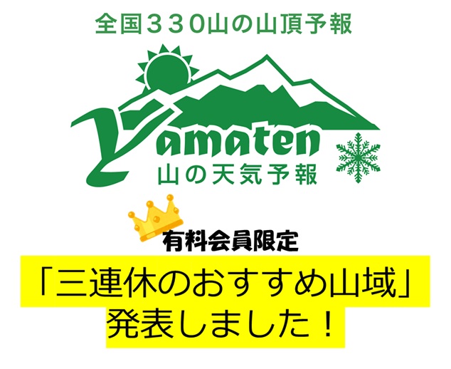 山の天気予報ヤマテン (@Yamaten2899) / Posts / X
