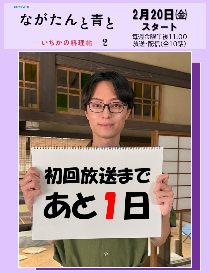 「ながたんと青と-いちかの料理帖-」 tweet media