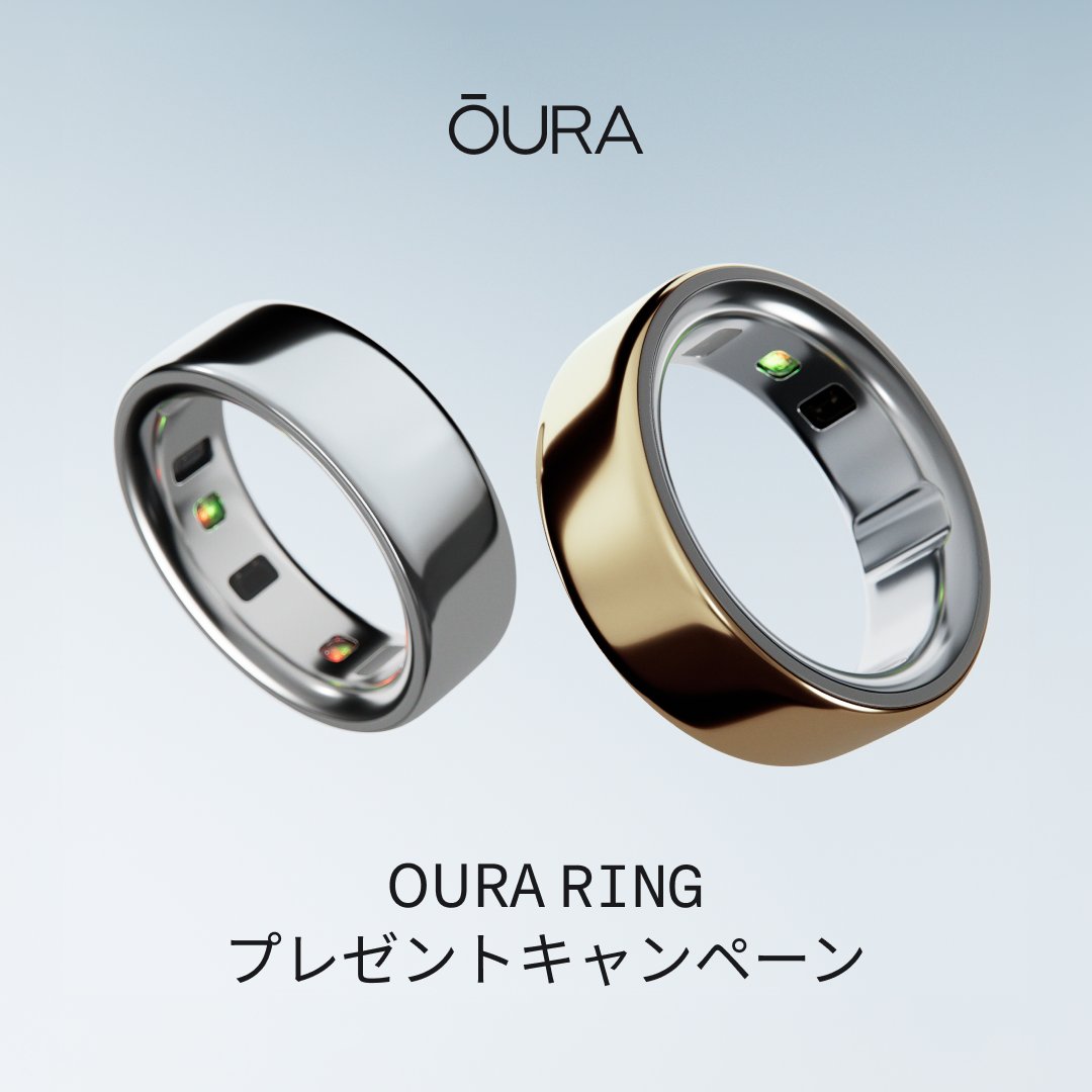 ＼📢その睡眠、データで変えてみない？／
Ouraring 春の健康投資応援キャンペーン🌸
スマートリング【Oura Ring】＋Amazonギフト券 3,000円分 を3名様に抽選でプレゼント🎁
この投稿から応募すると当選確率アップ！

🔻応募方法
① <a href="/sourcenext_com/">ソースネクスト株式会社</a>をフォロー
② この投稿をリポスト
