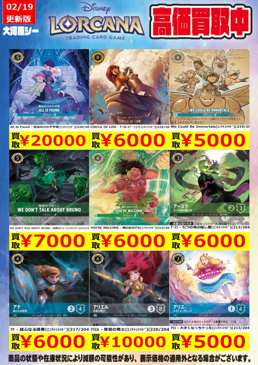 ≪ロルカナ買取情報≫ 商品の状態や在庫状況により減額の可能性があり