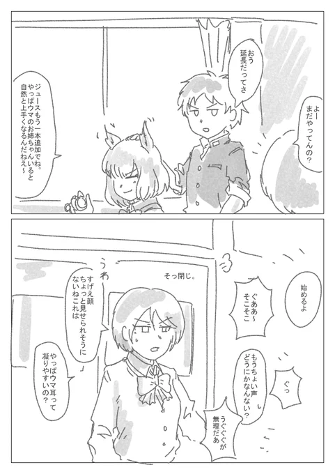ウマ耳を揉むよ 