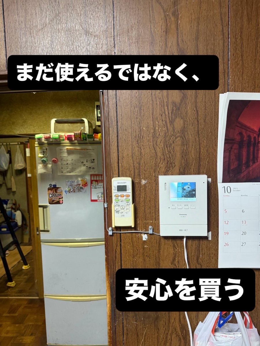 sination5's tweet photo. 🔔インターホン交換

音声のみ→画面付きへ📺
顔が見えるだけで安心感が全然違います。

高齢のご家族がいるご家庭におすすめです。

アトム電器 東村山店
☎042-391-7143
https://t.co/b7rEqs2wtO

#東村山市 #防犯対策 #インターホン交換 #高齢者安心 #電気工事 https://t.co/X40UICWEk3