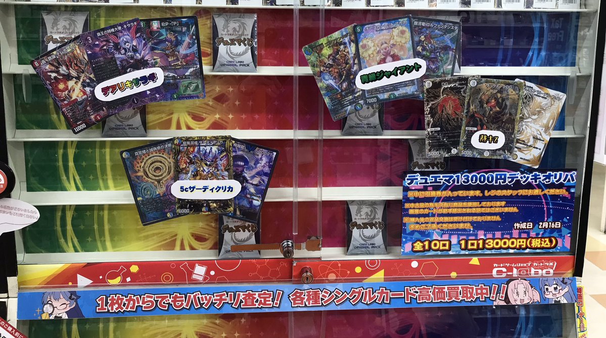 デュエルマスターズ販売情報】 13000円デッキオリパ、2000円オリパ