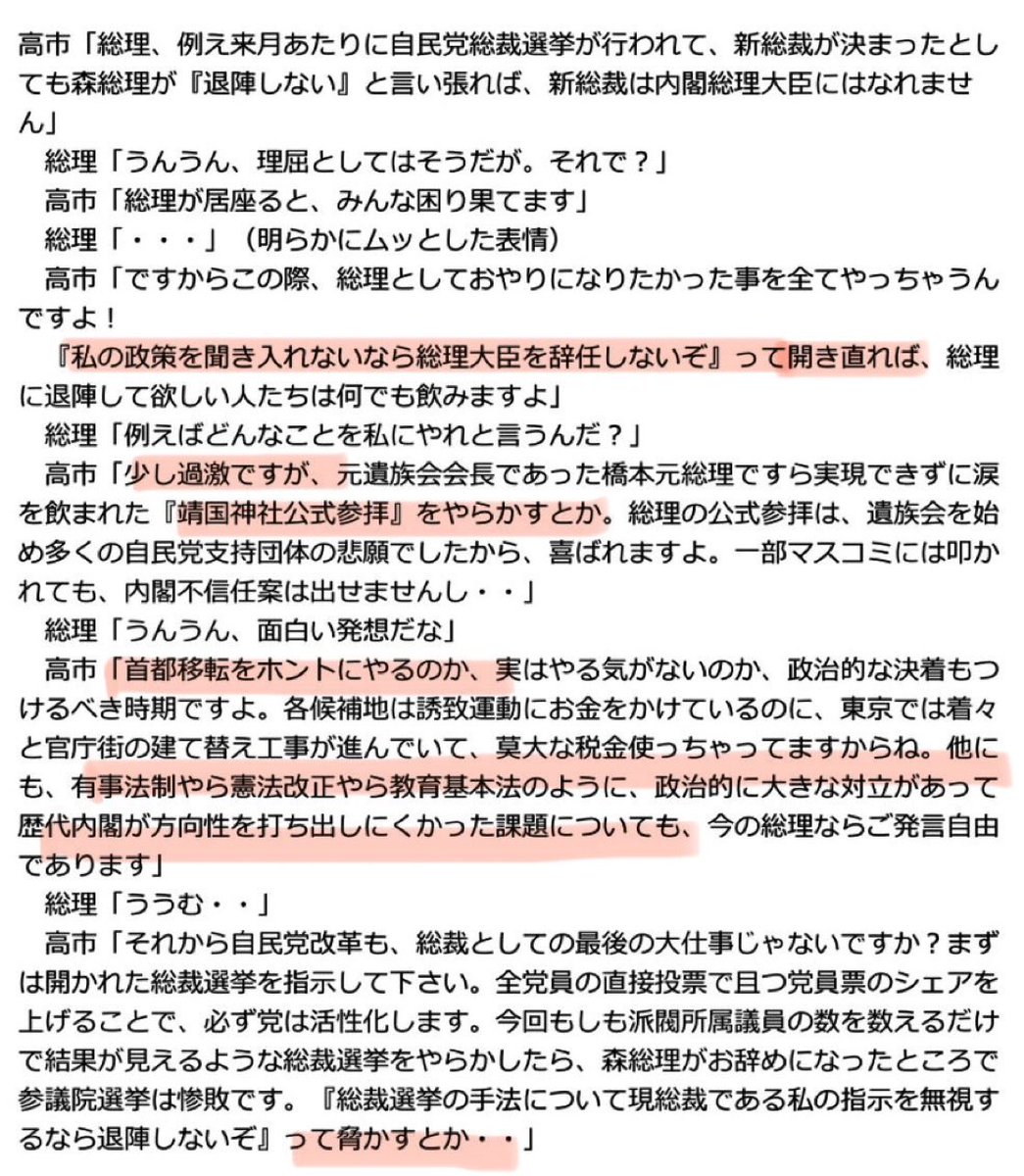 全消したせいで、かえって深掘りされてるの草

ってかヤバすぎでしょコレ
高市、森喜朗を焚き付けてる