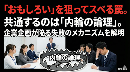 FIREBUG inc. tweet media