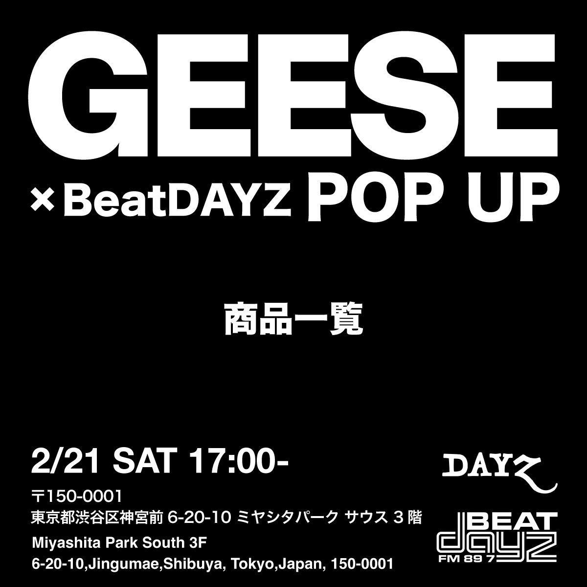 2月21日（土） 17:00- GEESE公式 ポップアップストア開催