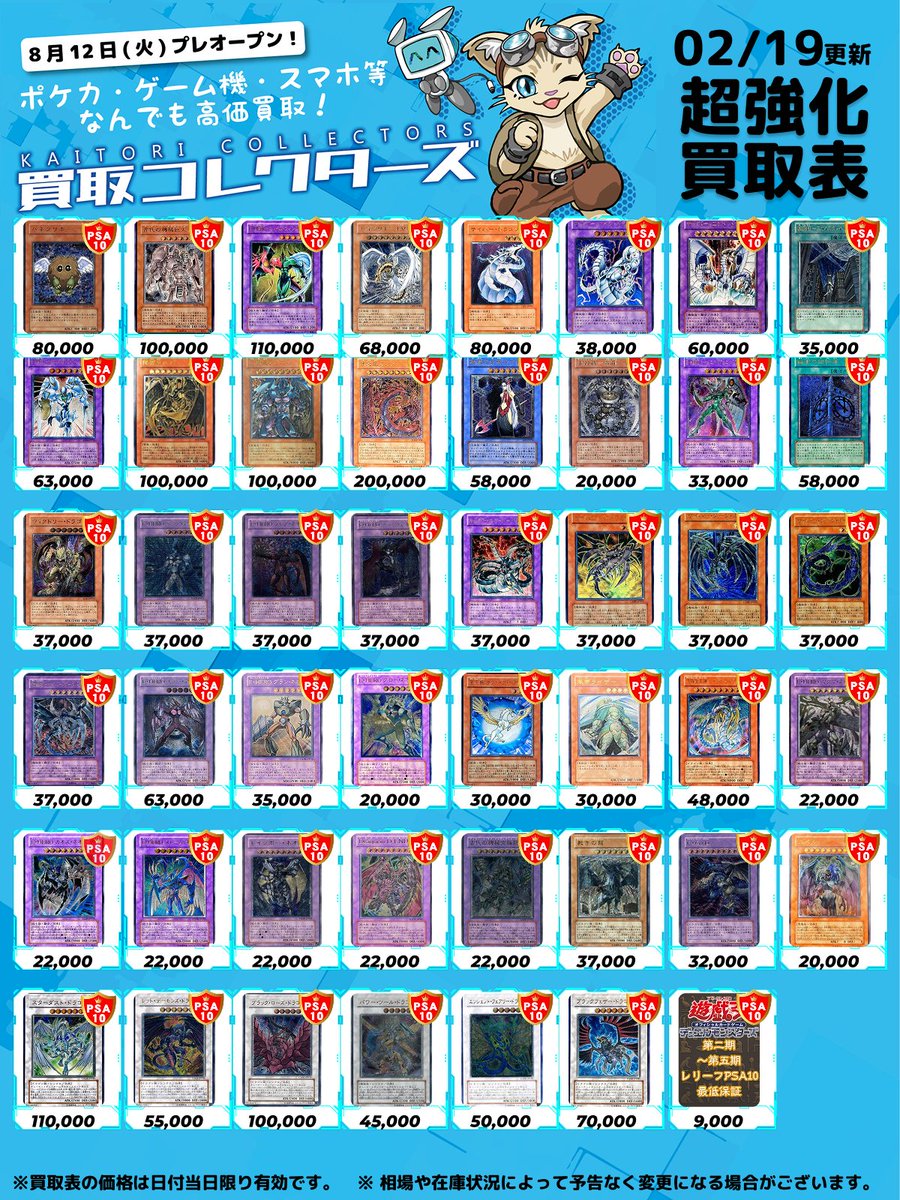 ✨ 遊戯王 旧レリーフ 買取表✨ ⏱ 02/19 ( 木 ) 高価買取表 🎉 PSA10