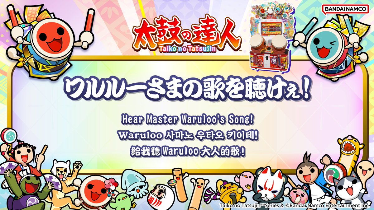 【公式】太鼓の達人 ゲームセンター版 tweet media