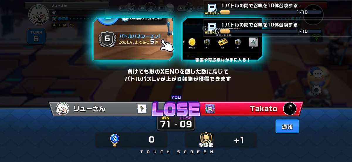 負けたらこんな画面になるし、しかもこんな今シーズン当たらないでしょー😅

しかもアリーナ10で負けてるのにトロフィーも減ってない😇
やばいバグでした。焦ったー💦
#XENO