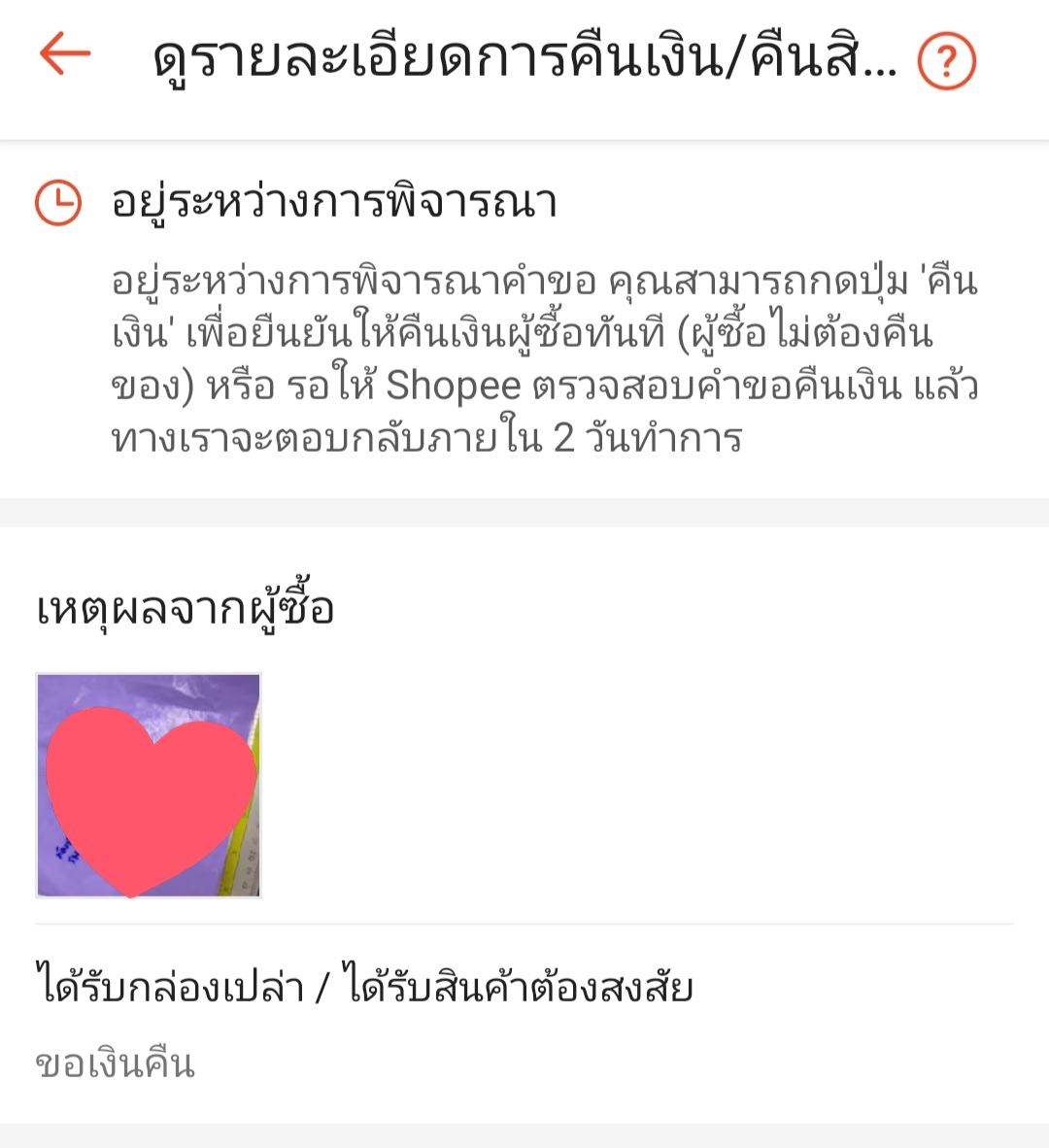 เห้อ บางคนคุยกันทางแชทจบไปแล้ว แต่อยู่ๆมาขอเงินคืน ไม่เข้าใจจริงๆ... รอบหน้า ใครจะสั่งกับเรา รบกวนอ่านรายละเอียดก่อนสั่งด้วยนะคะ 😓