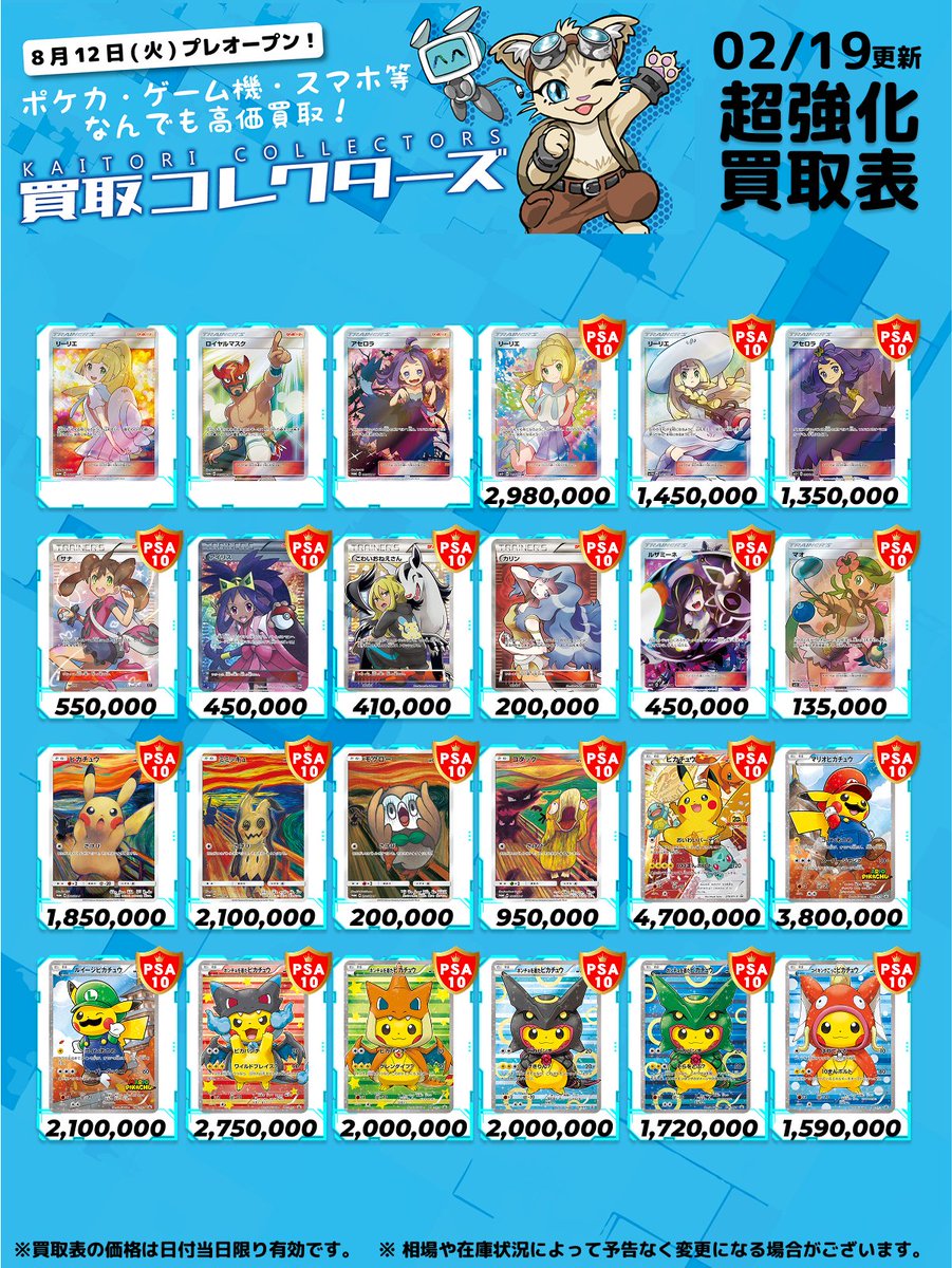 🔥超激アツ PSA10 超強化買取🔥 ⏱ 02/19 ( 木 ) 高価買取表